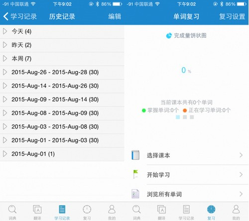 欧路词典安卓版