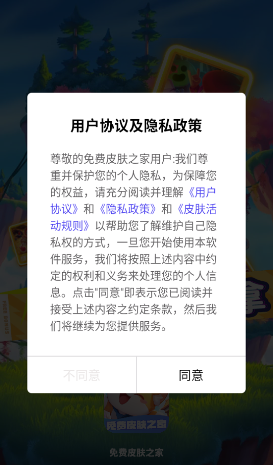 免费皮肤之家