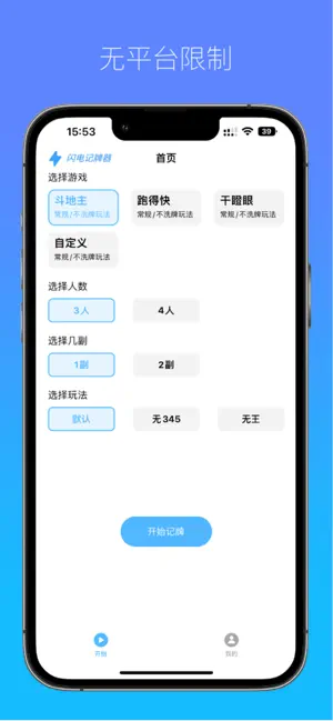 闪电记牌器
