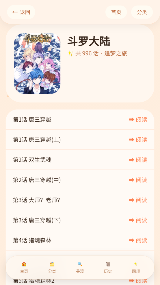 喵漫幻境漫画