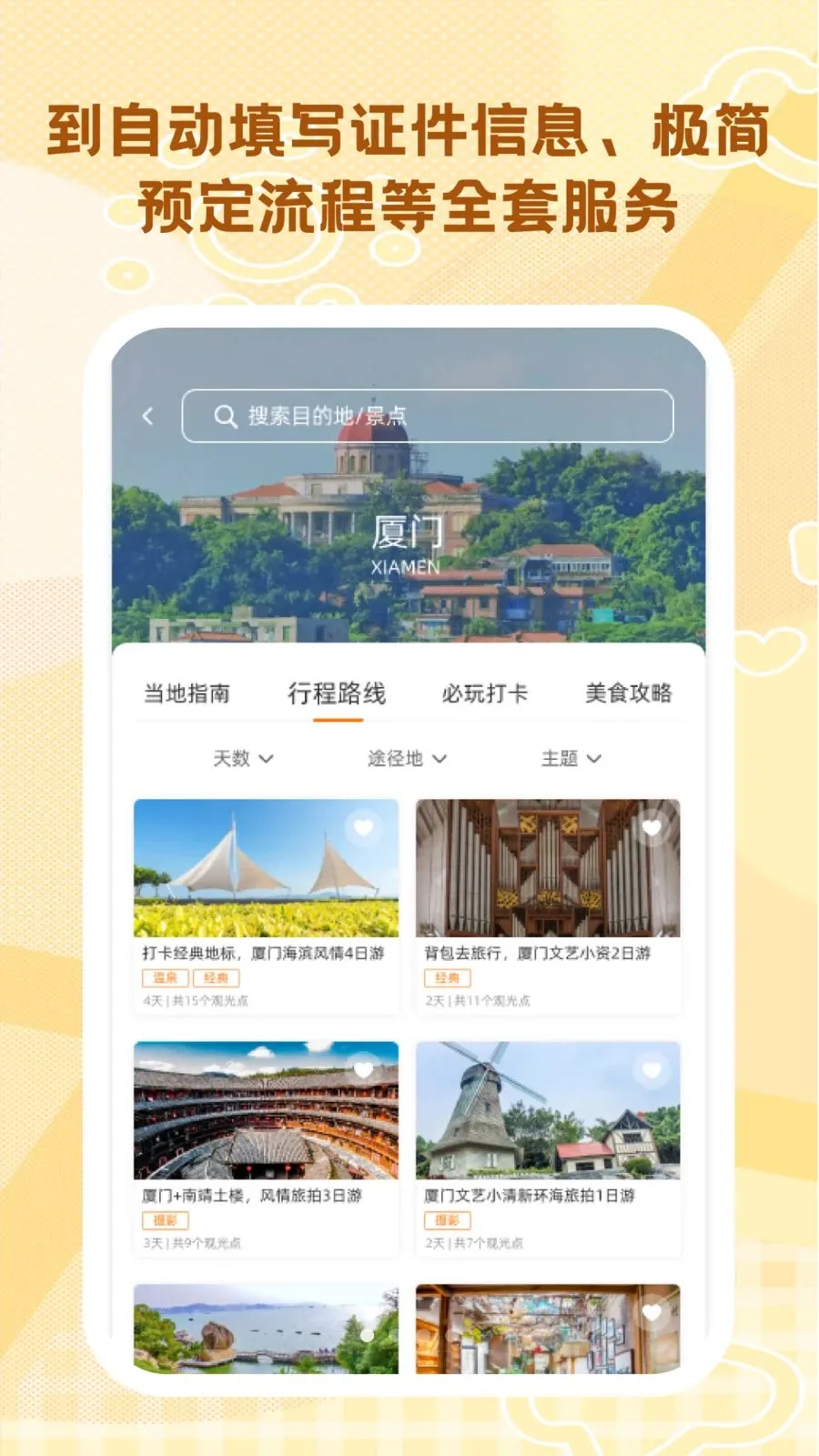 懒人旅行助手