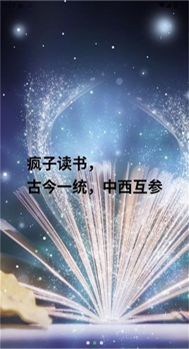 疯子读书