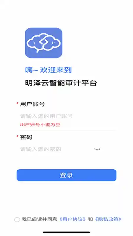 明泽云审计作业项目内部管控平台