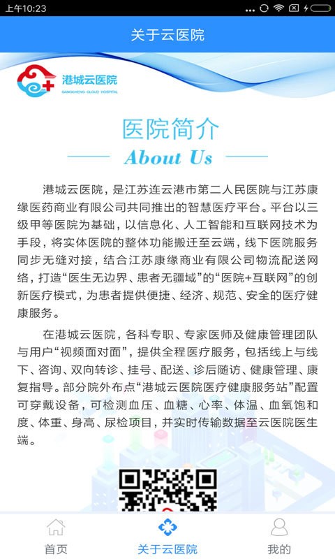 港城云医院