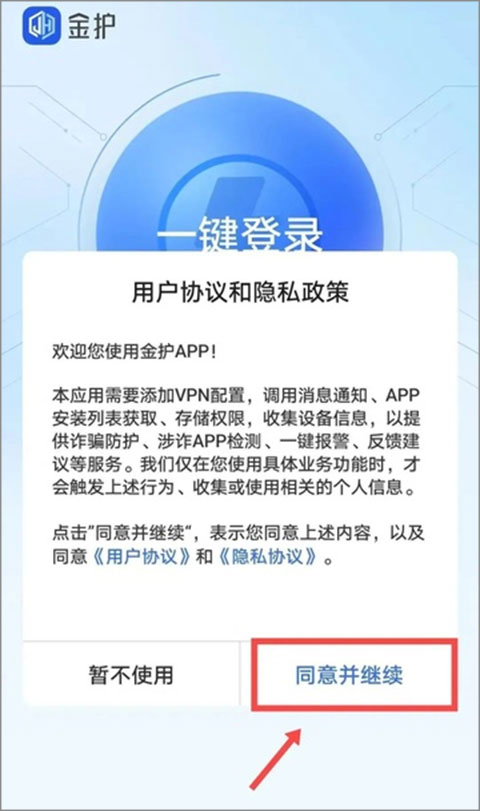 金护