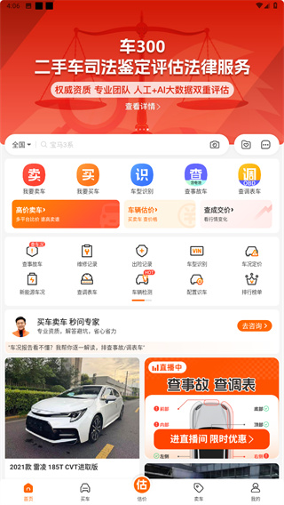 车300二手车