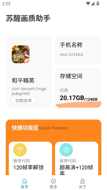 苏醒画质助手120帧