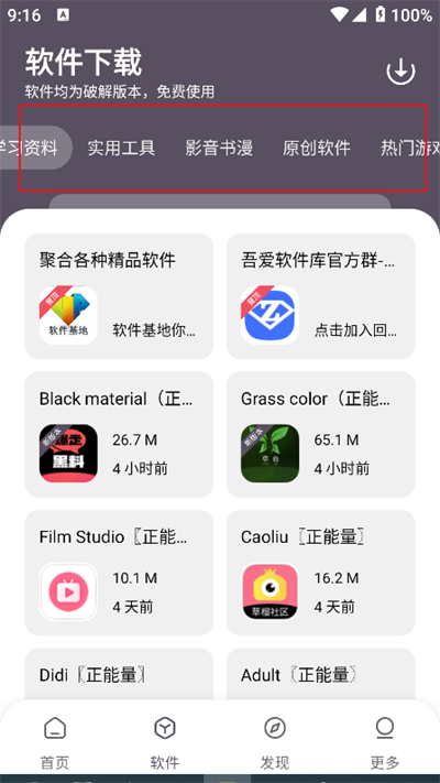 吾爱软件库1.0.6