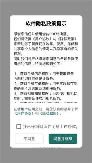 全能PDF转换器免费版