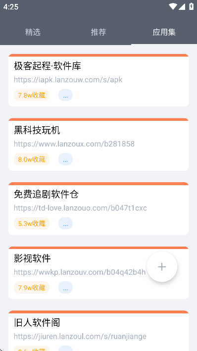 软仓软件库手机版