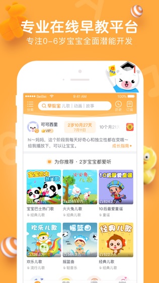 贝贝早教宝