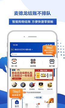 麦德龙正式版