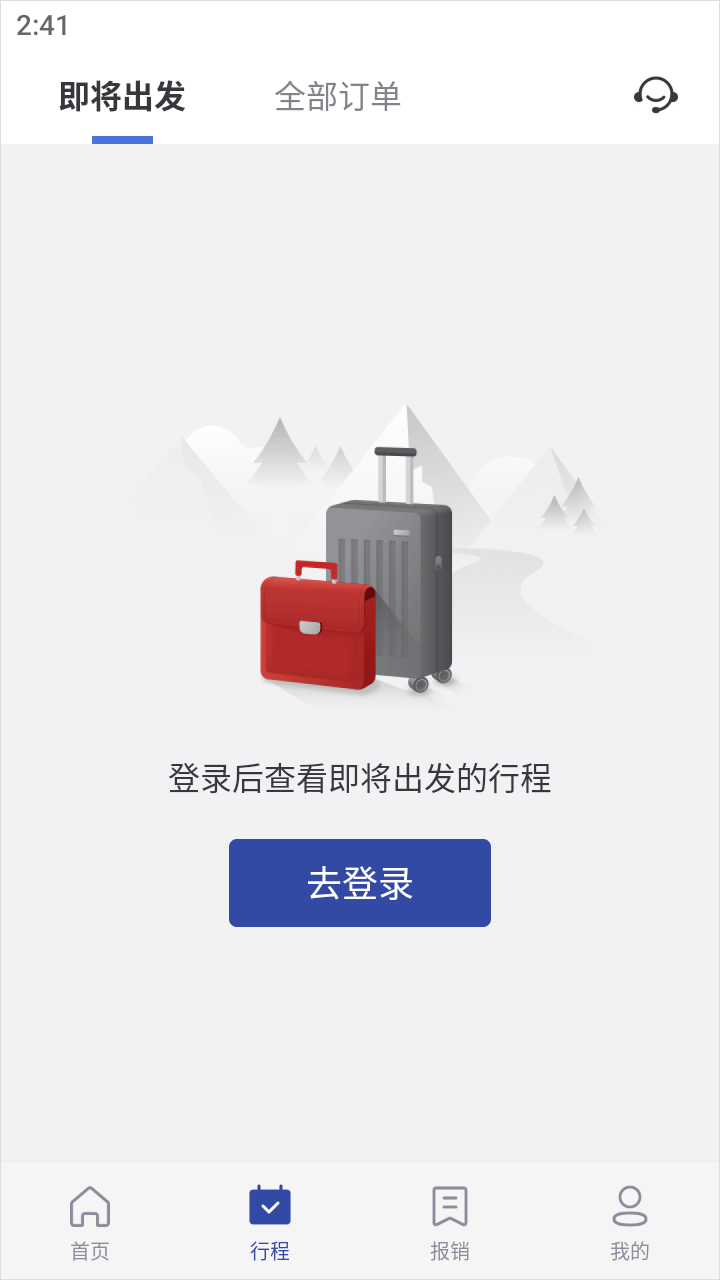 艺龙旅行app