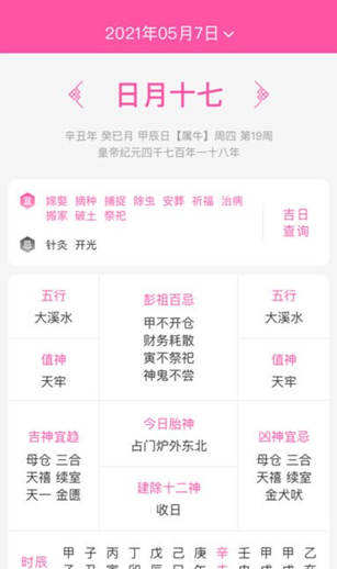 轻便万年历