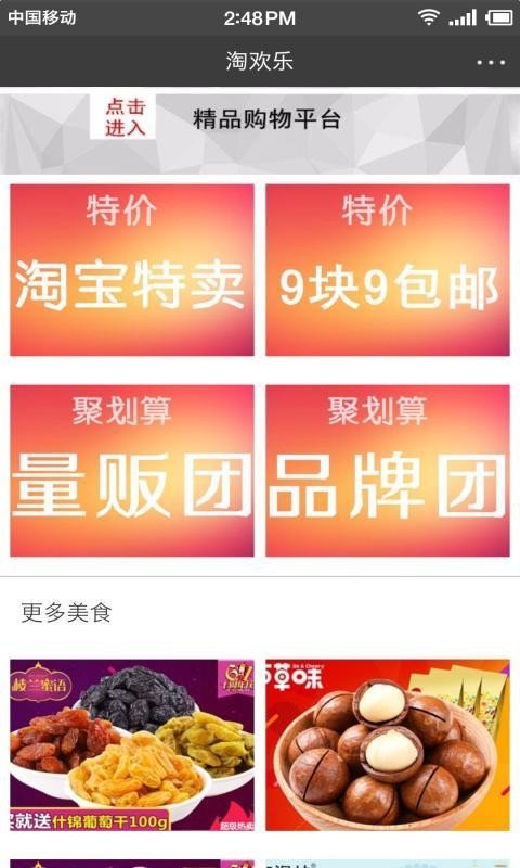 淘欢乐