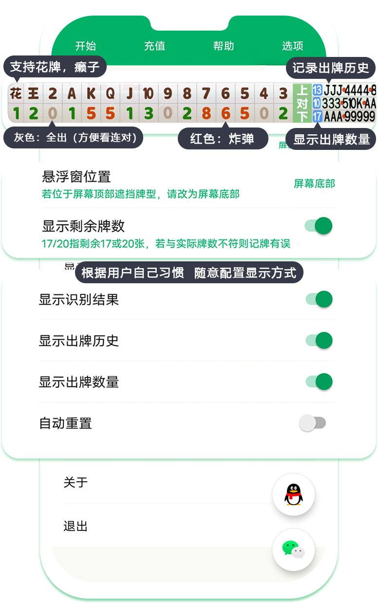 好用记牌器