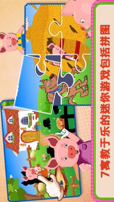 三只小猪童话