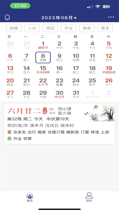 掌玄遁万年历