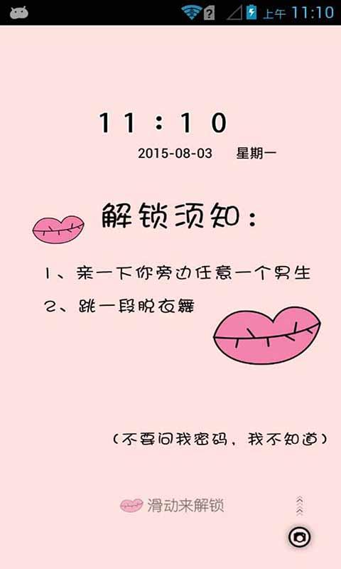 个性粉嘴唇手机主题
