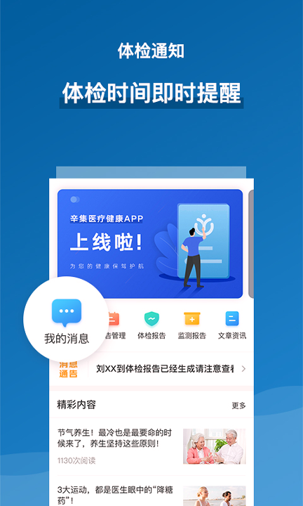 辛集医疗健康