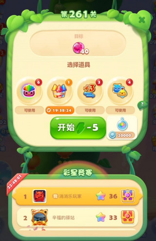 开心消消乐手游