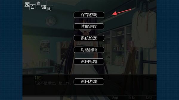 死亡直播间汉化版
