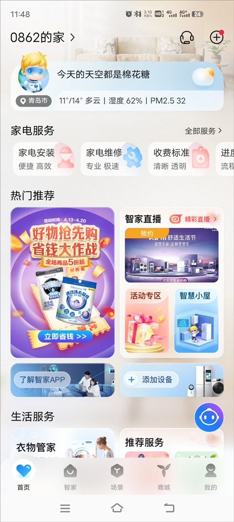 海尔智家app