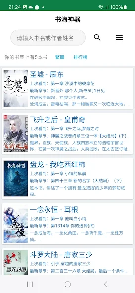 书海神器