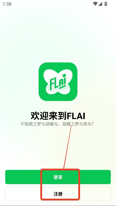 FLAI免费版