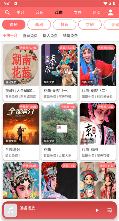 昊昊享听纯净版