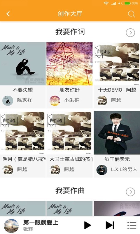 柴火音乐