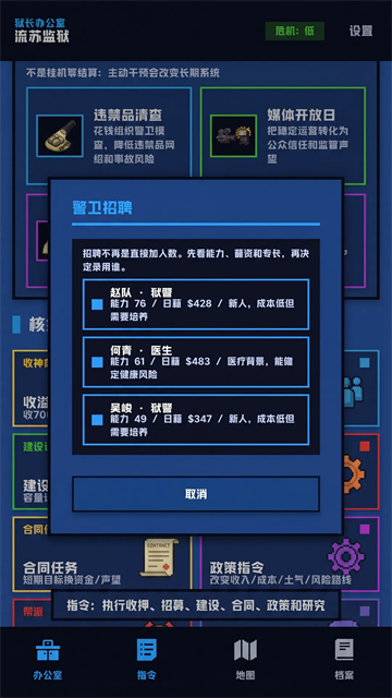 狱长我来当