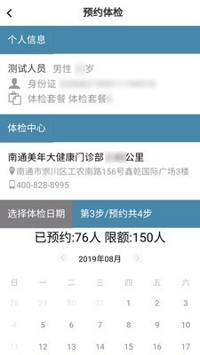 健康护航