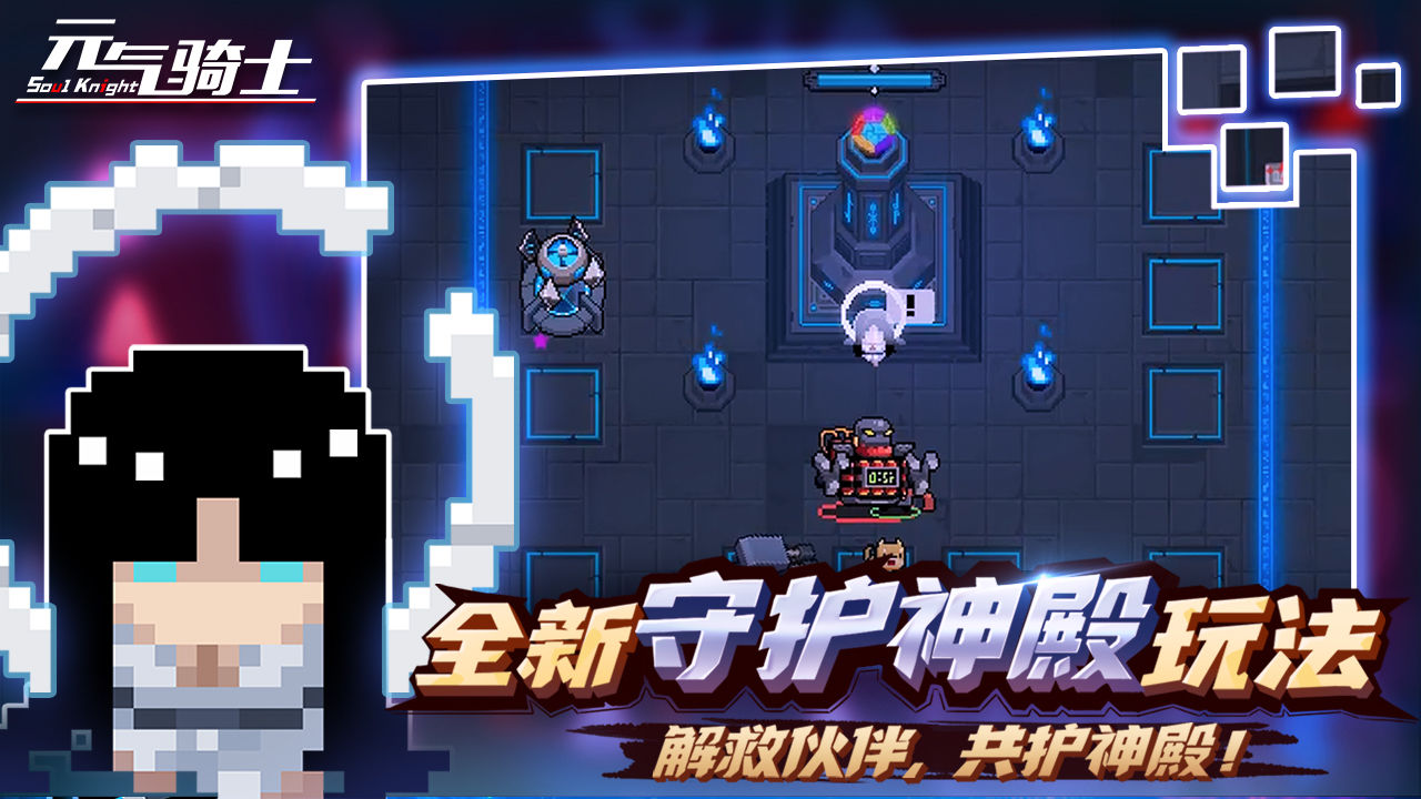 元气骑士正式版