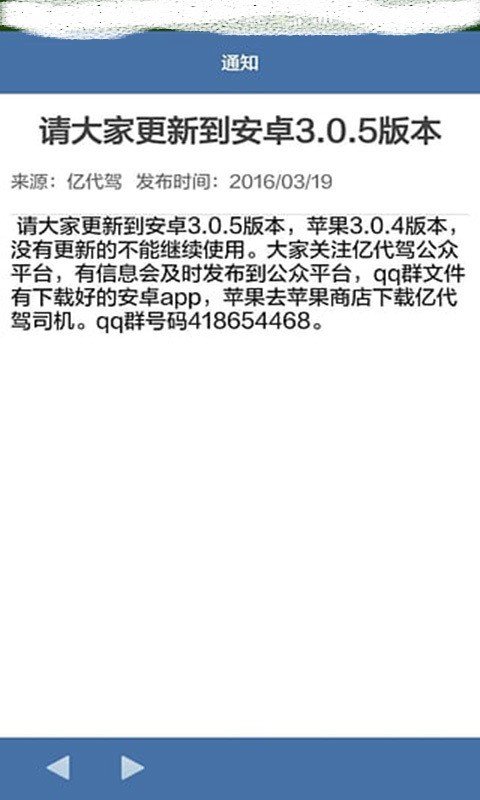 亿代驾司机
