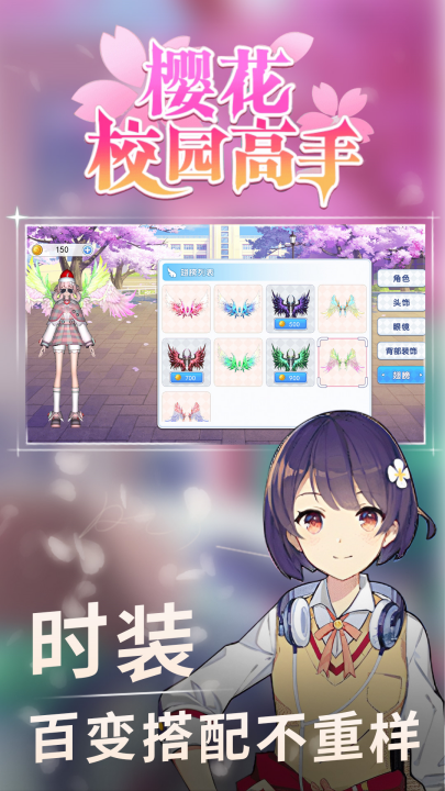 樱花校园高手