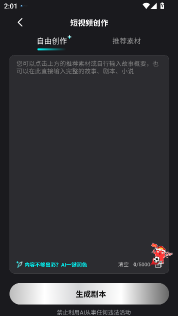 漫剧AI生成