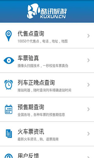 酷讯火车票