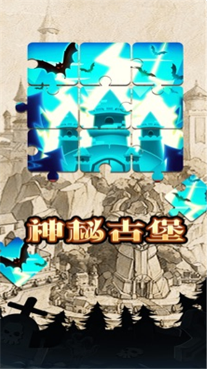 魔堡探险记