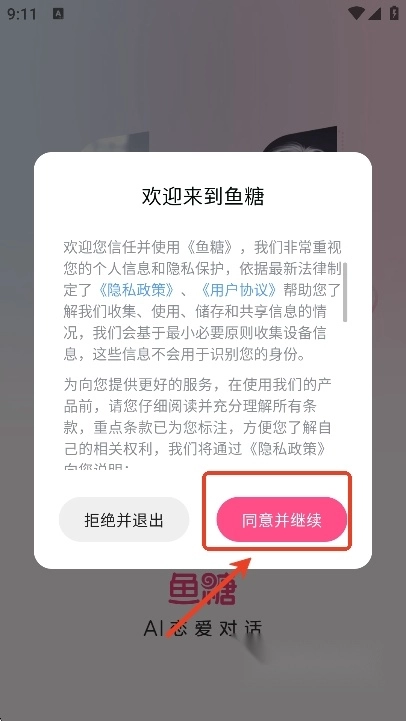 鱼糖
