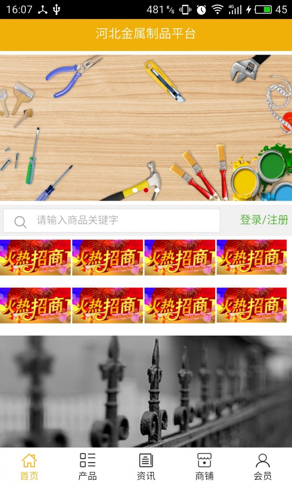 河北金属制品平台