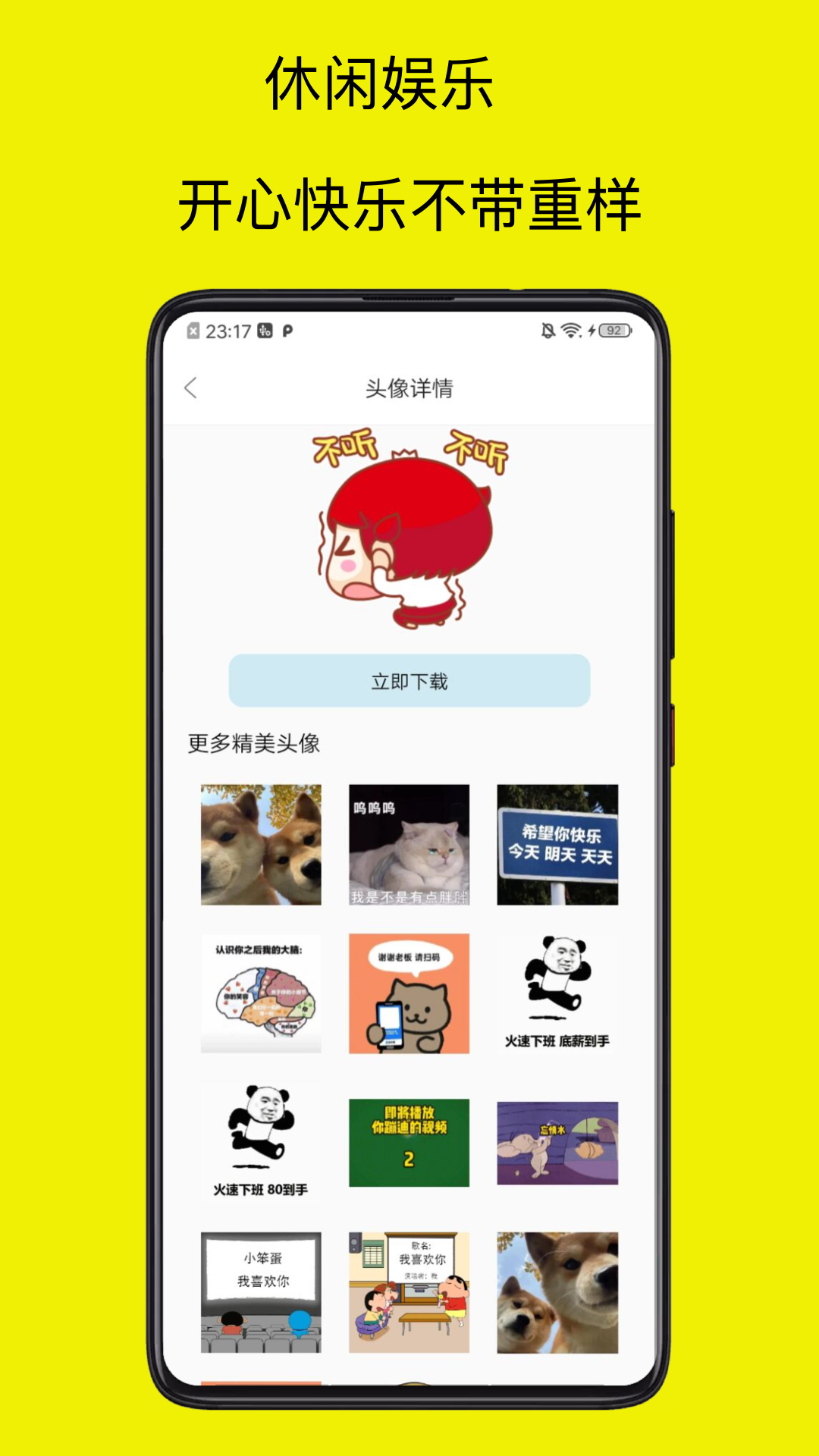 开心玩