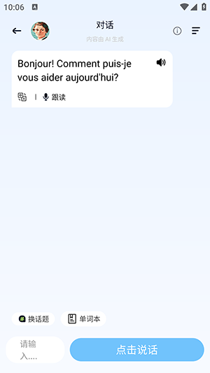 AI法语单词