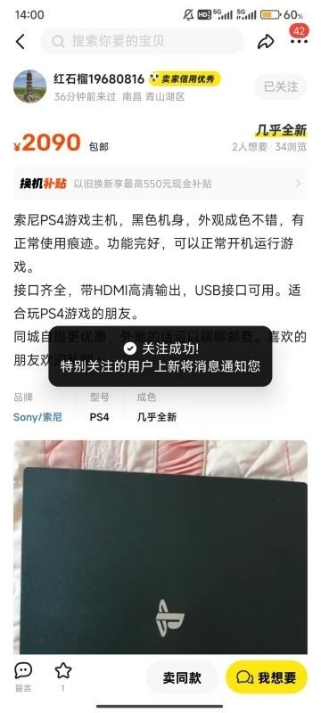 闲鱼网二手交易
