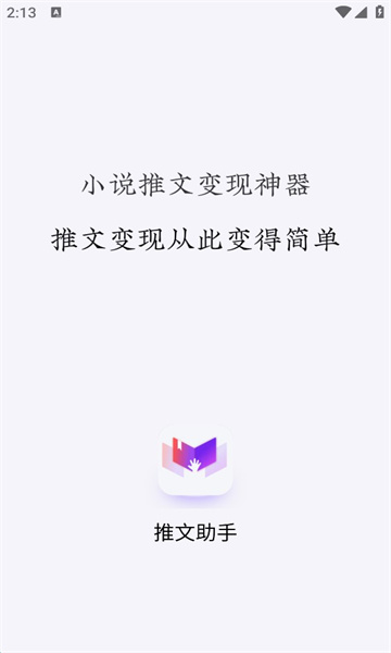 推文助手pro