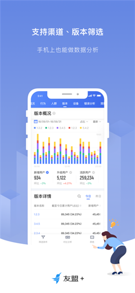 友盟统计分析客户端