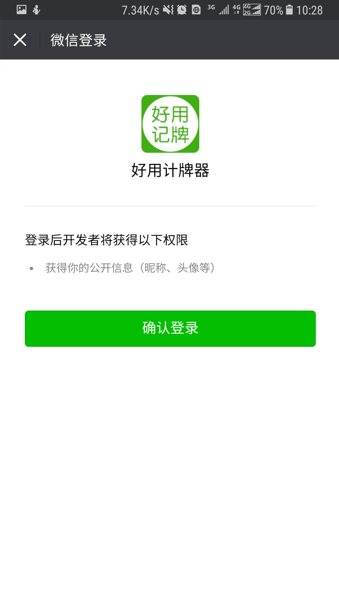 好用记牌器