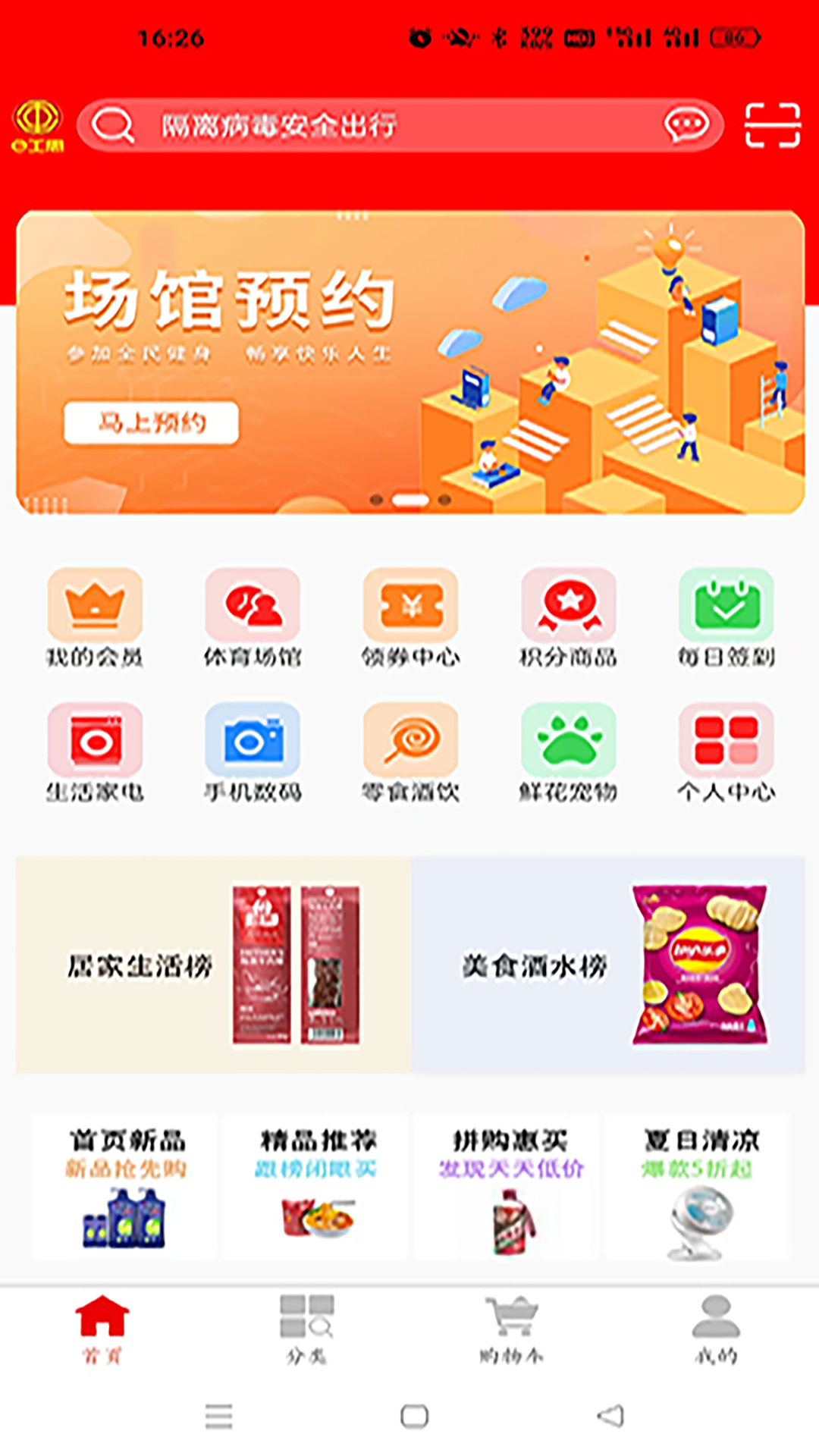 e工惠