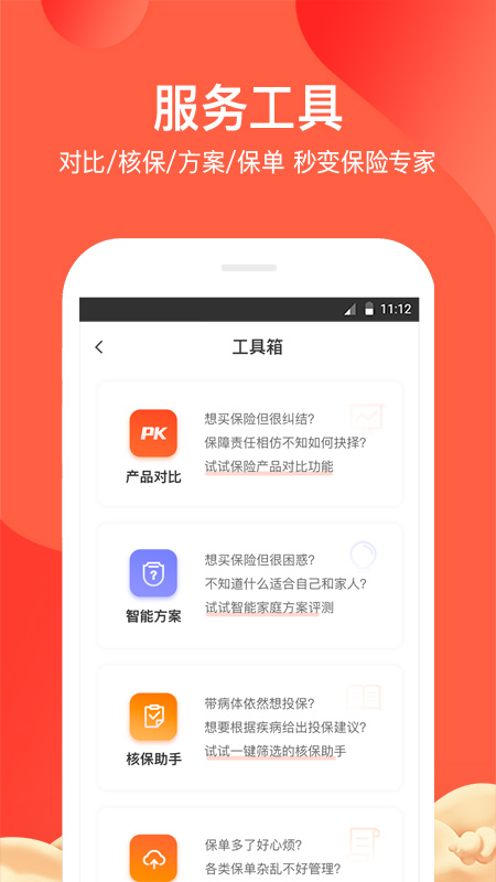 大象保险安卓版