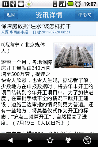 房产资讯